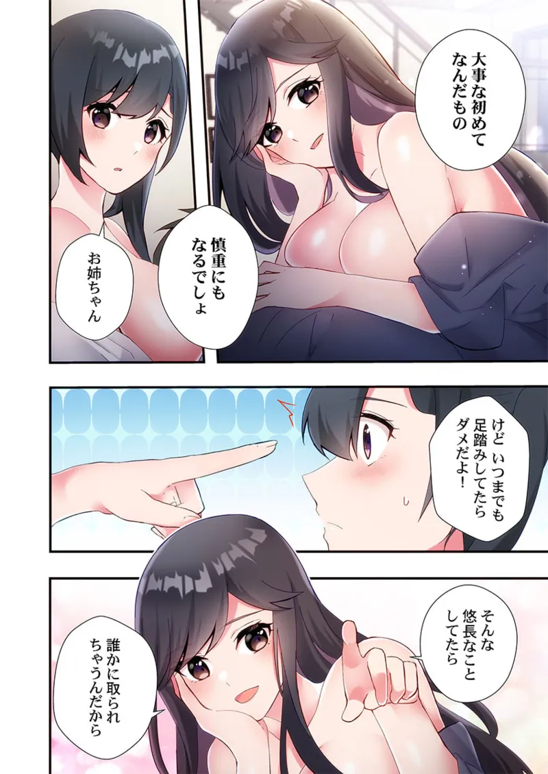 ヤリ部屋暮らし 21-24 Page.68