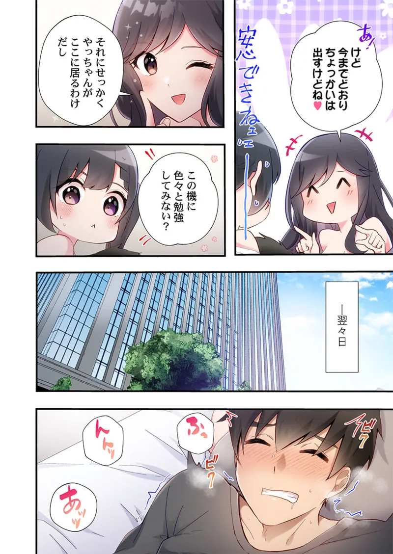 ヤリ部屋暮らし 21-24 Page.70