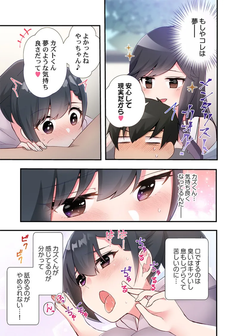 ヤリ部屋暮らし 21-24 Page.73