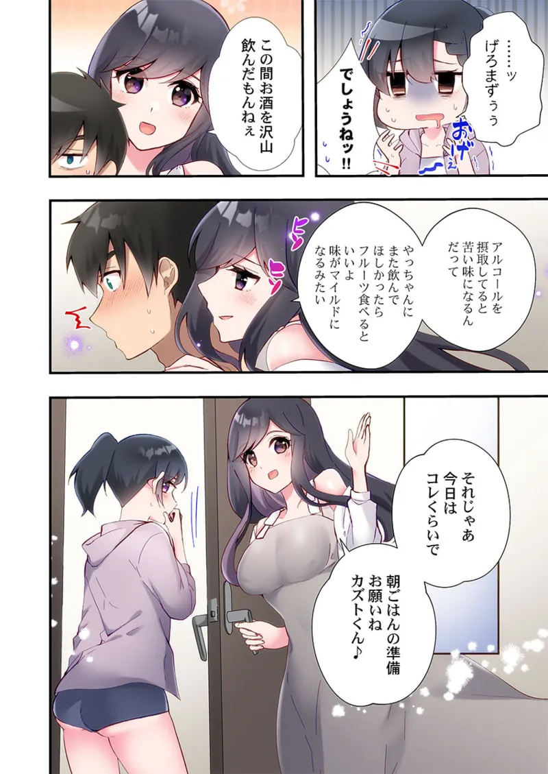 ヤリ部屋暮らし 21-24 Page.78