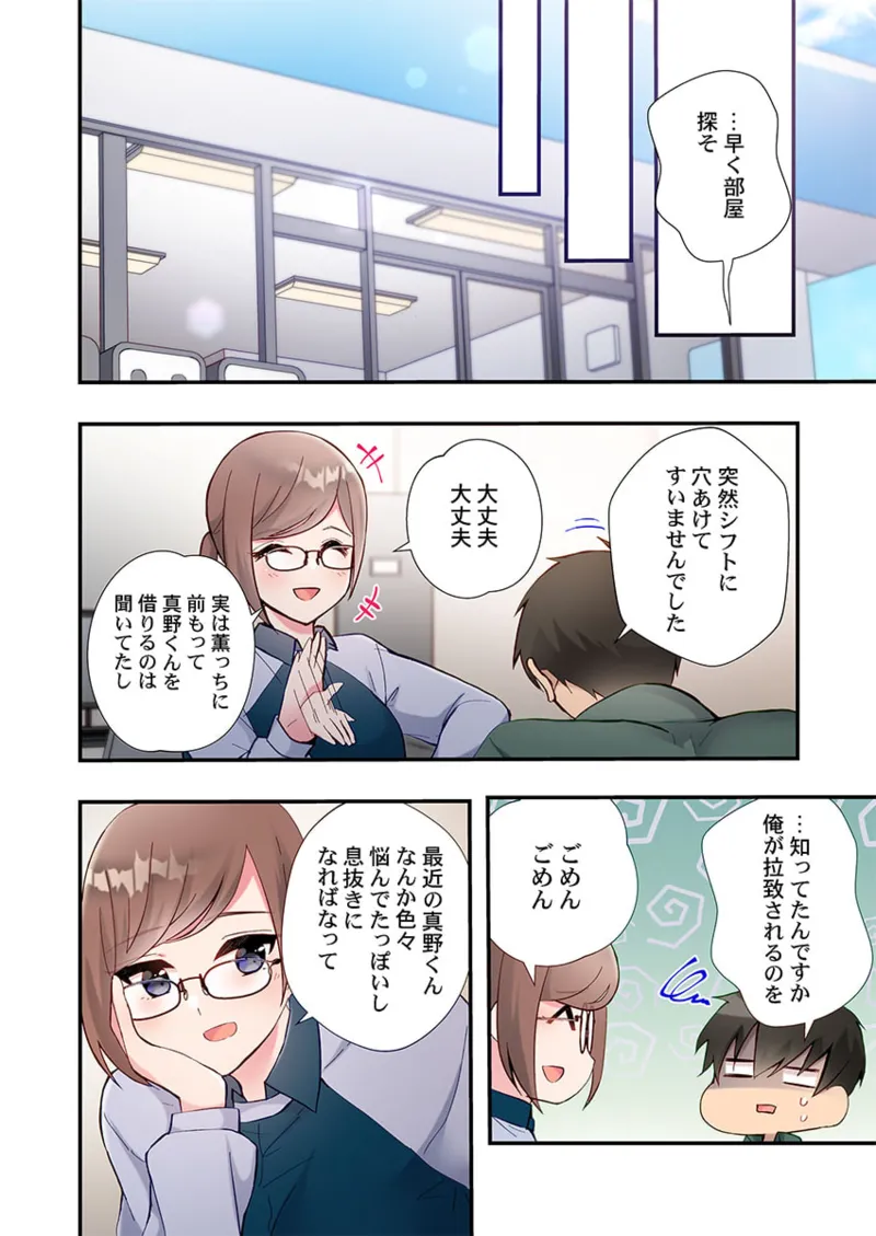 ヤリ部屋暮らし 21-24 Page.80