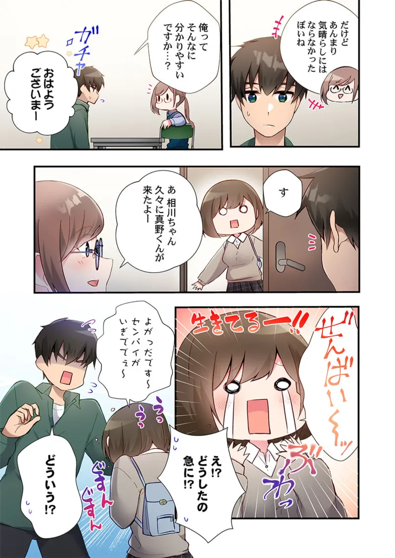 ヤリ部屋暮らし 21-24 Page.81