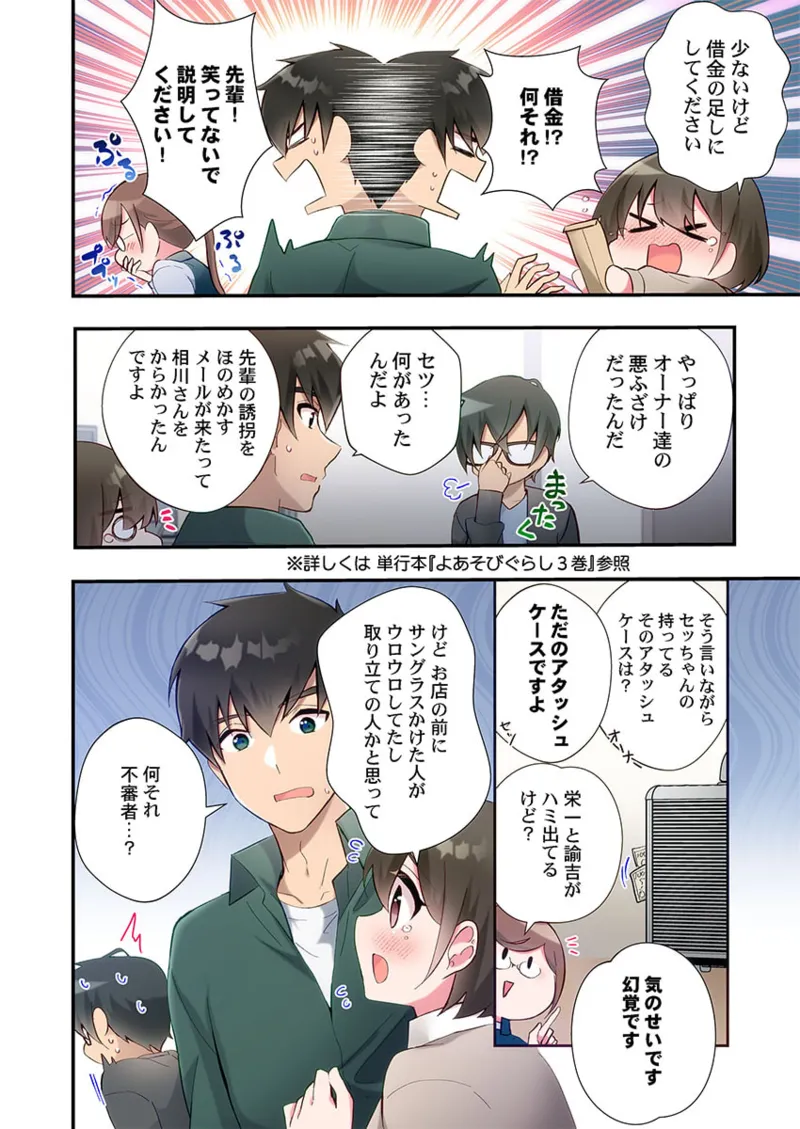 ヤリ部屋暮らし 21-24 Page.82