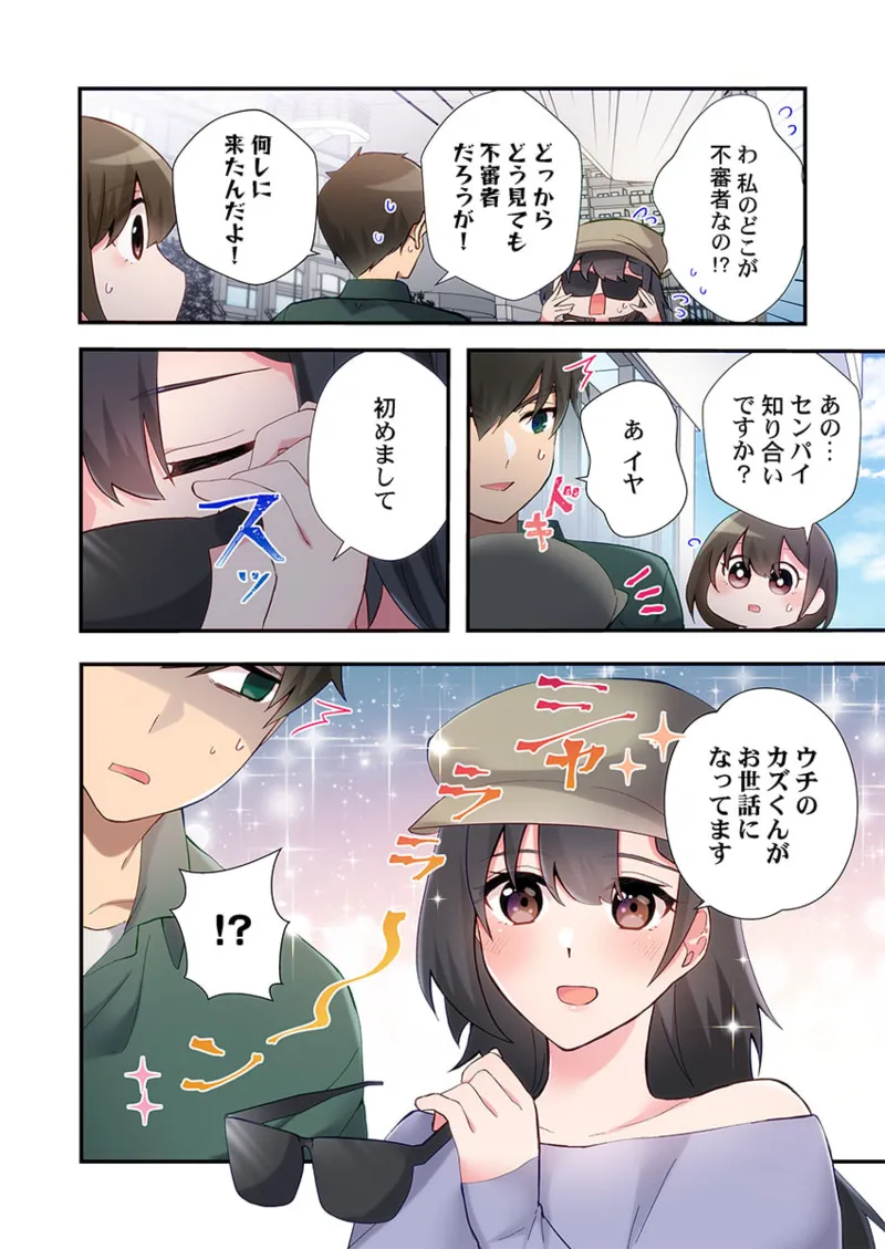 ヤリ部屋暮らし 21-24 Page.84