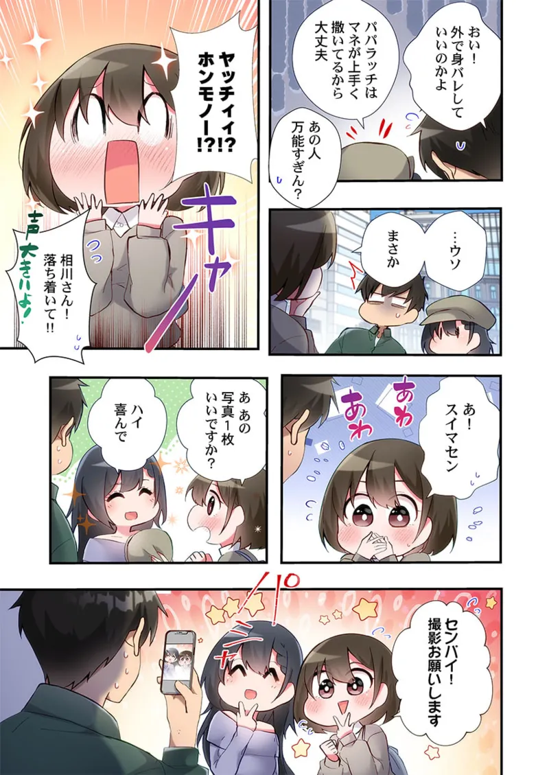 ヤリ部屋暮らし 21-24 Page.85