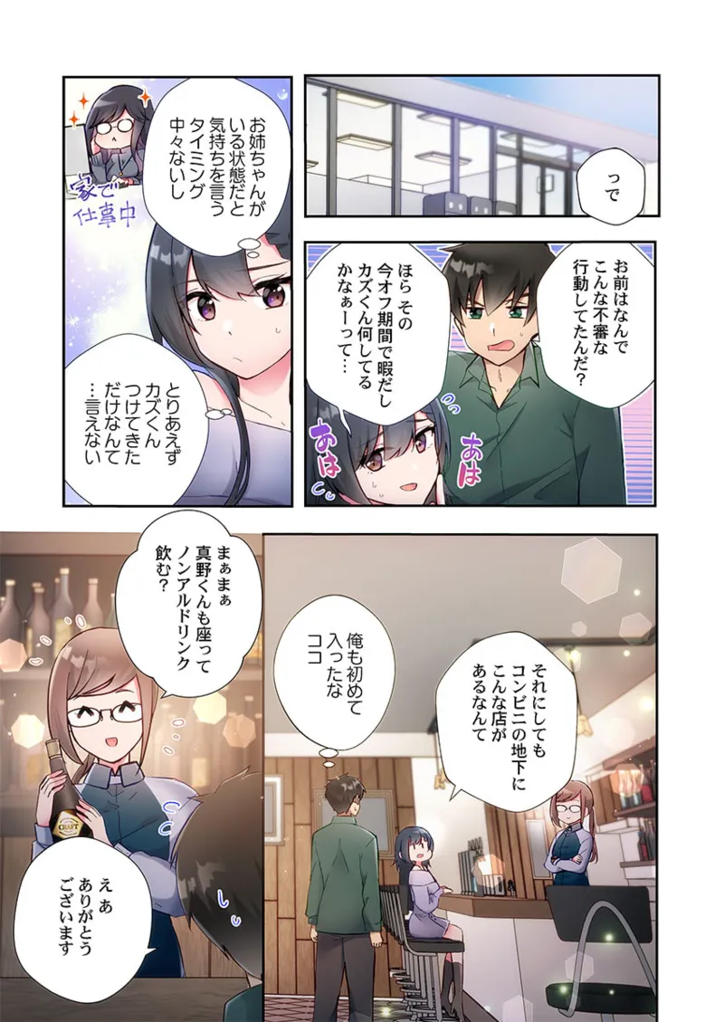 ヤリ部屋暮らし 21-24 Page.93