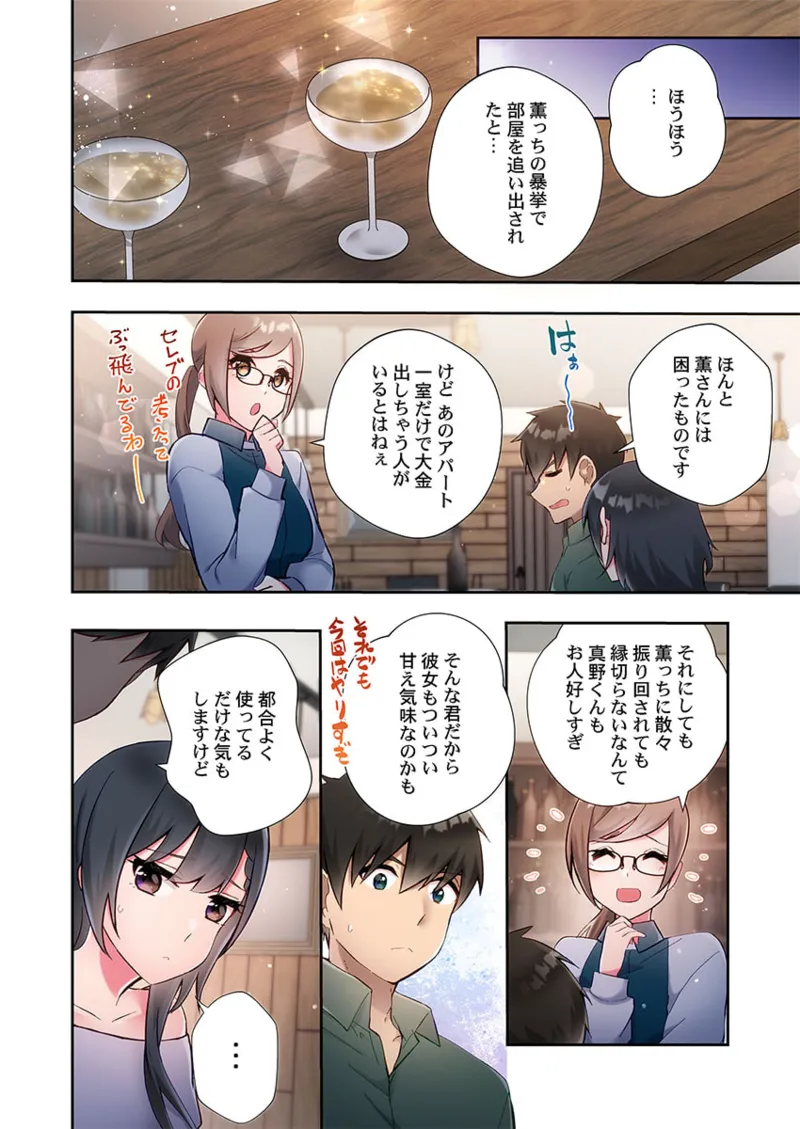 ヤリ部屋暮らし 21-24 Page.94