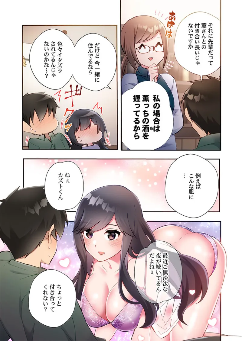 ヤリ部屋暮らし 21-24 Page.95