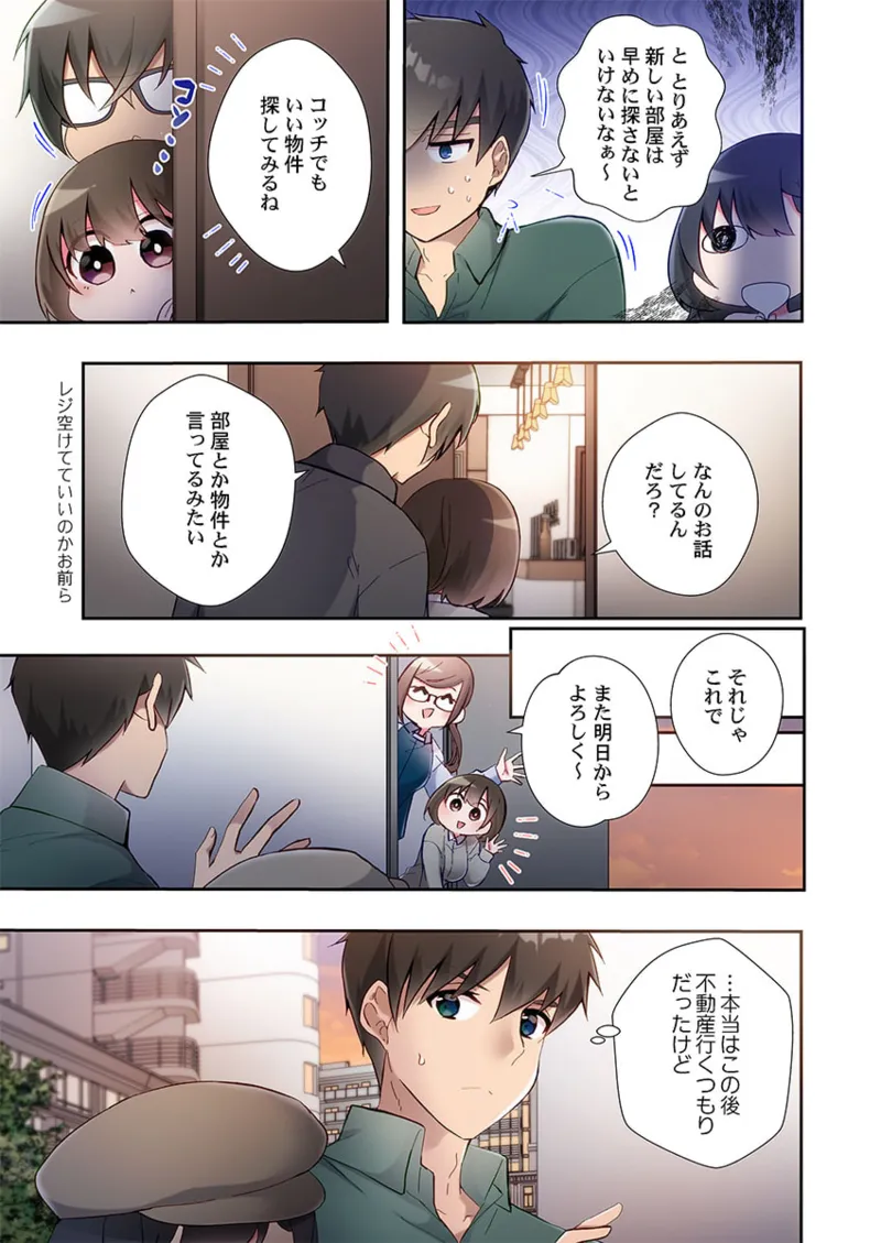 ヤリ部屋暮らし 21-24 Page.97