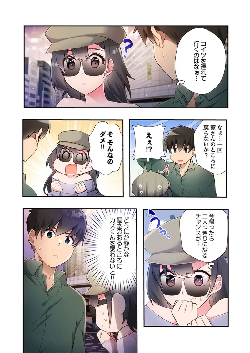 ヤリ部屋暮らし 21-24 Page.98