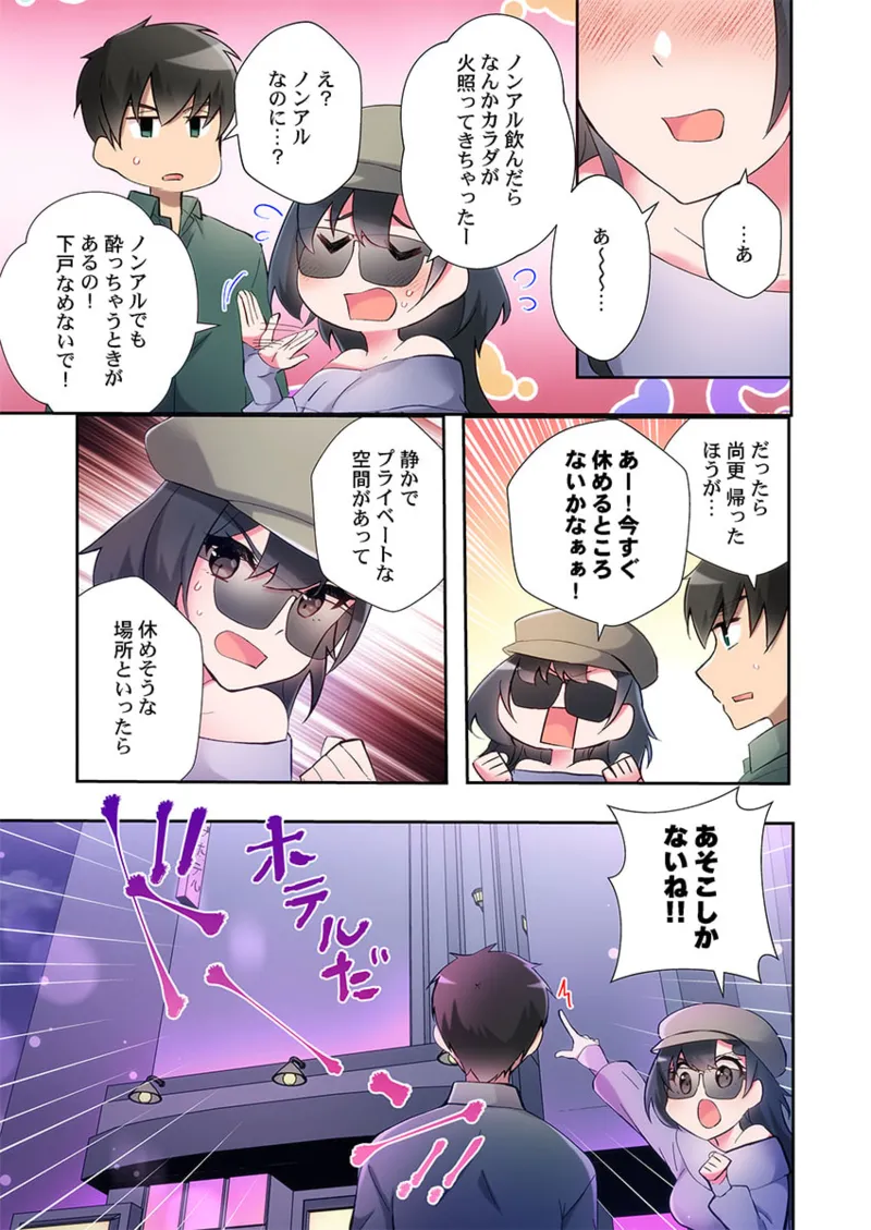 ヤリ部屋暮らし 21-24 Page.99