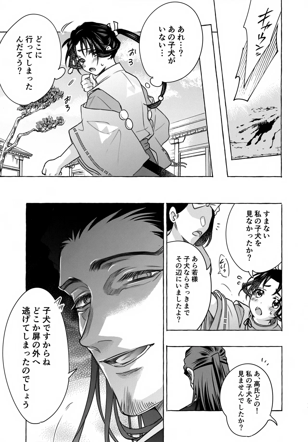 愛し君へ Page.10