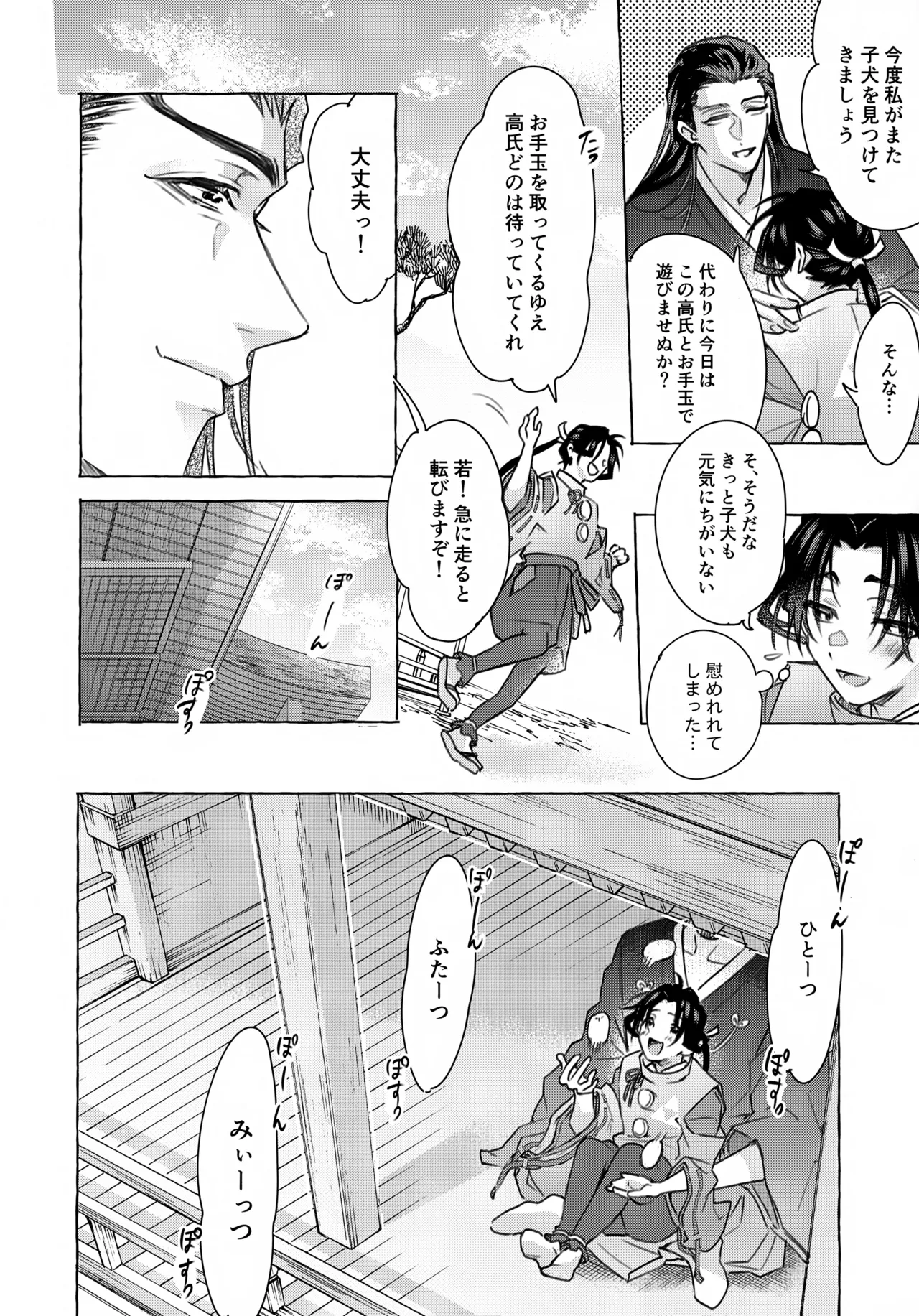 愛し君へ Page.11