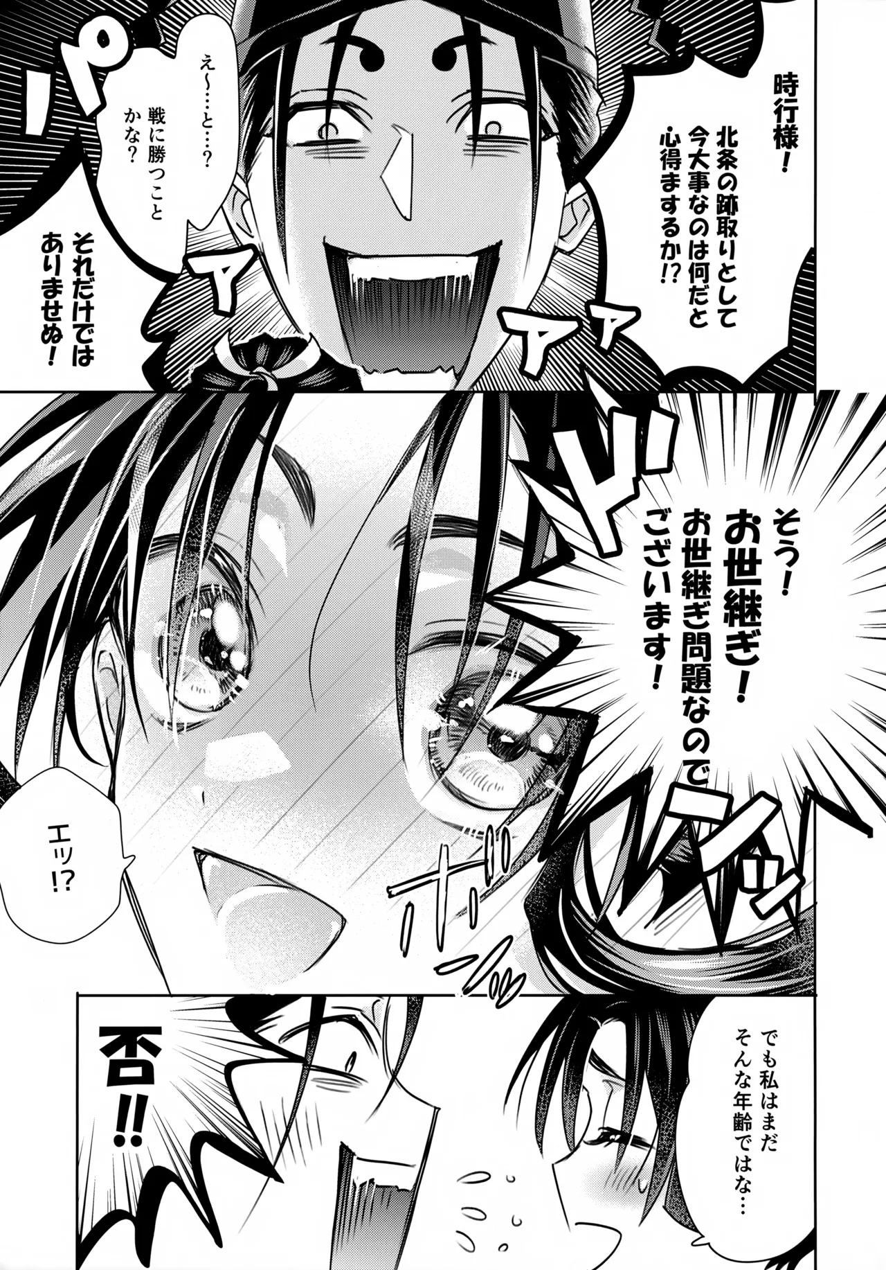 愛し君へ Page.16