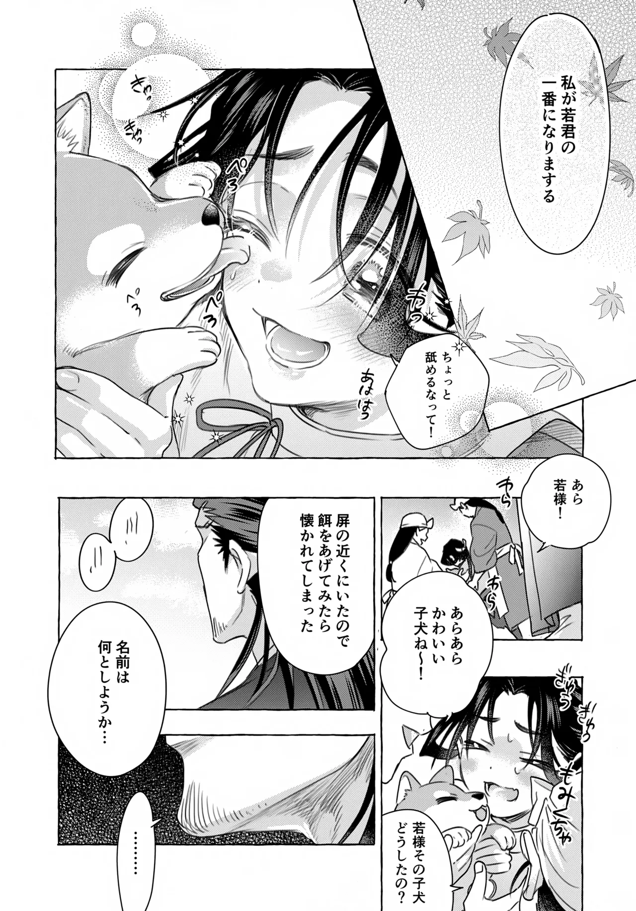 愛し君へ Page.9