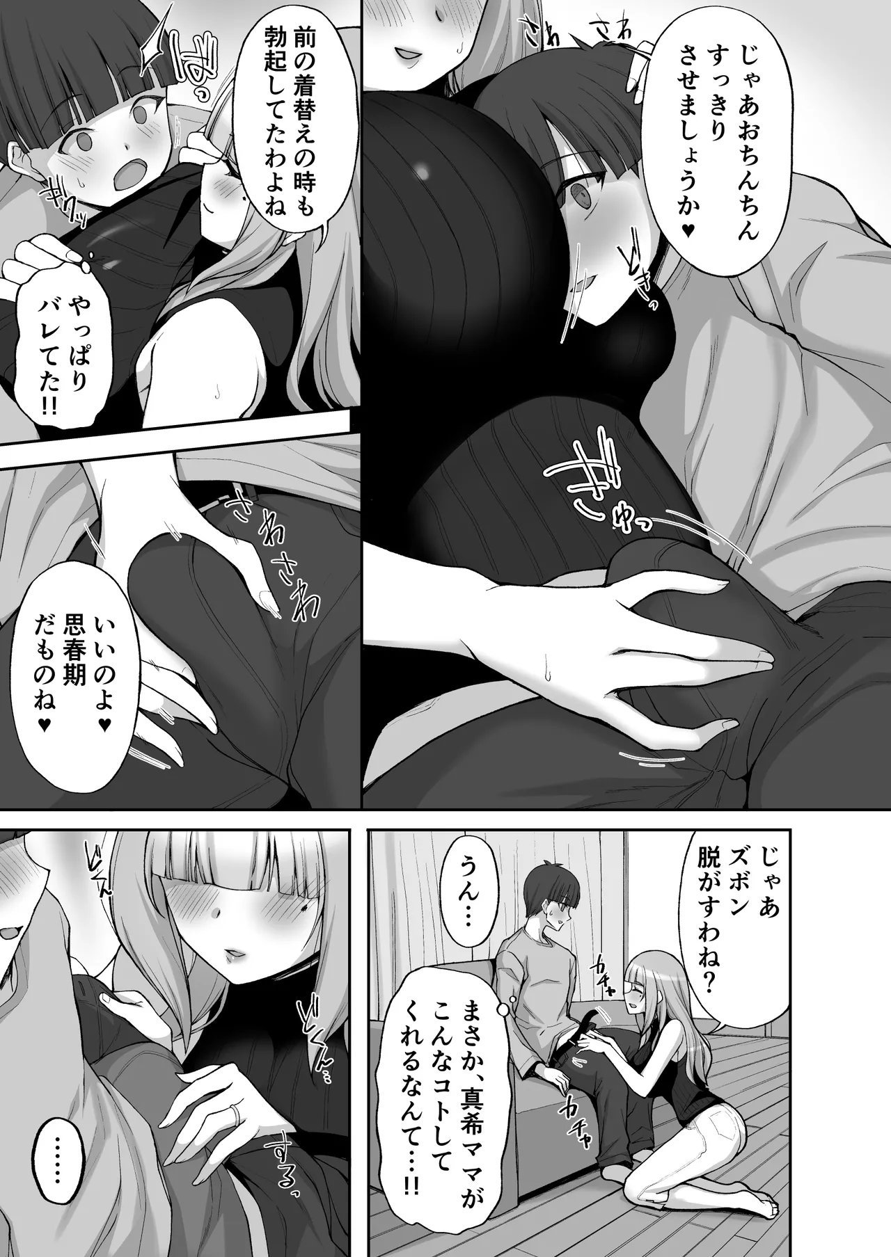 初恋の爆乳友ママが やさしく性の手ほどきをしてくれる話 Page.11