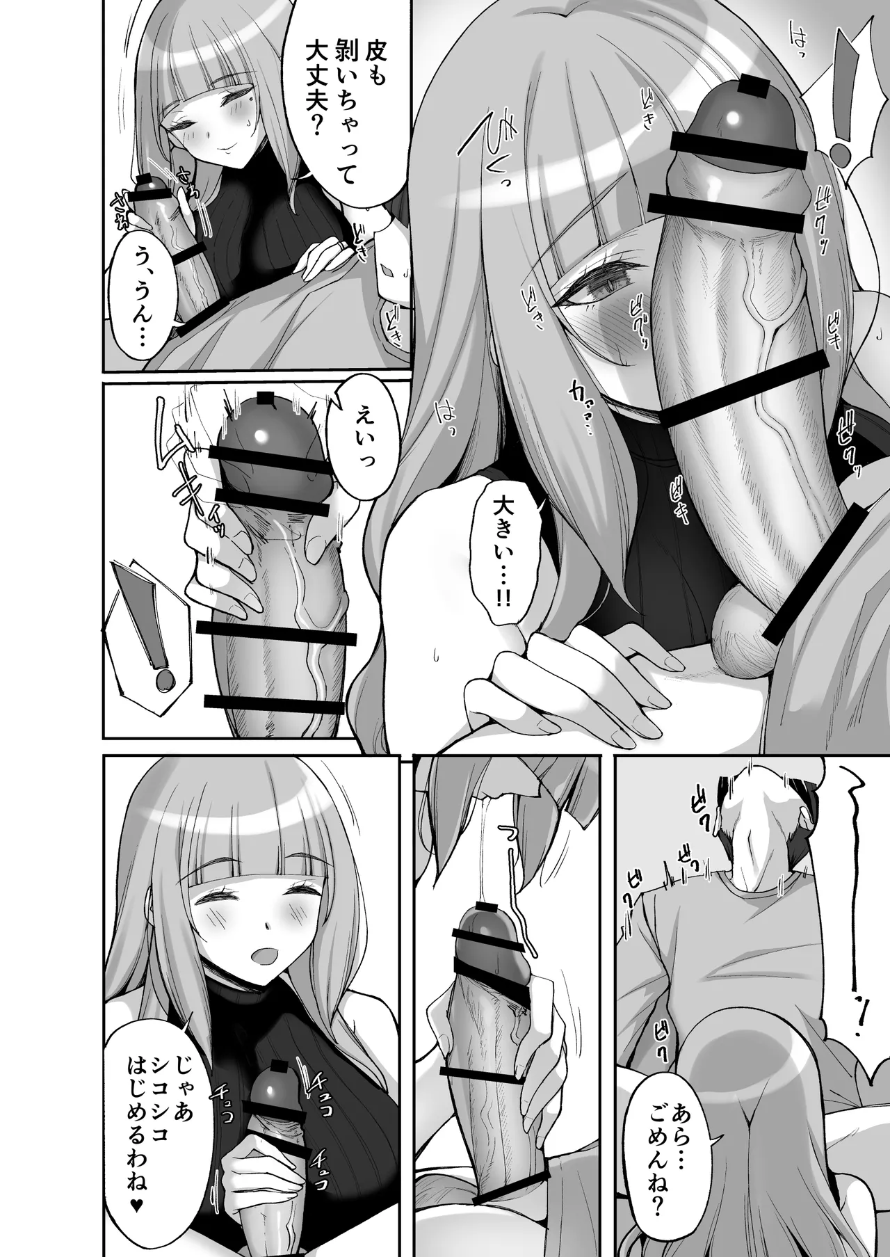 初恋の爆乳友ママが やさしく性の手ほどきをしてくれる話 Page.12