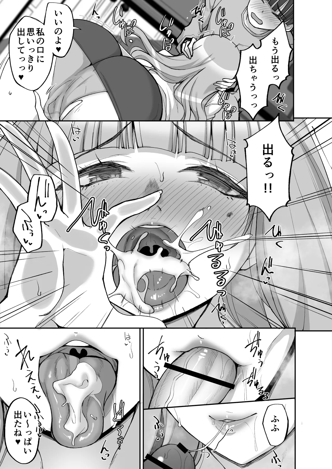 初恋の爆乳友ママが やさしく性の手ほどきをしてくれる話 Page.19