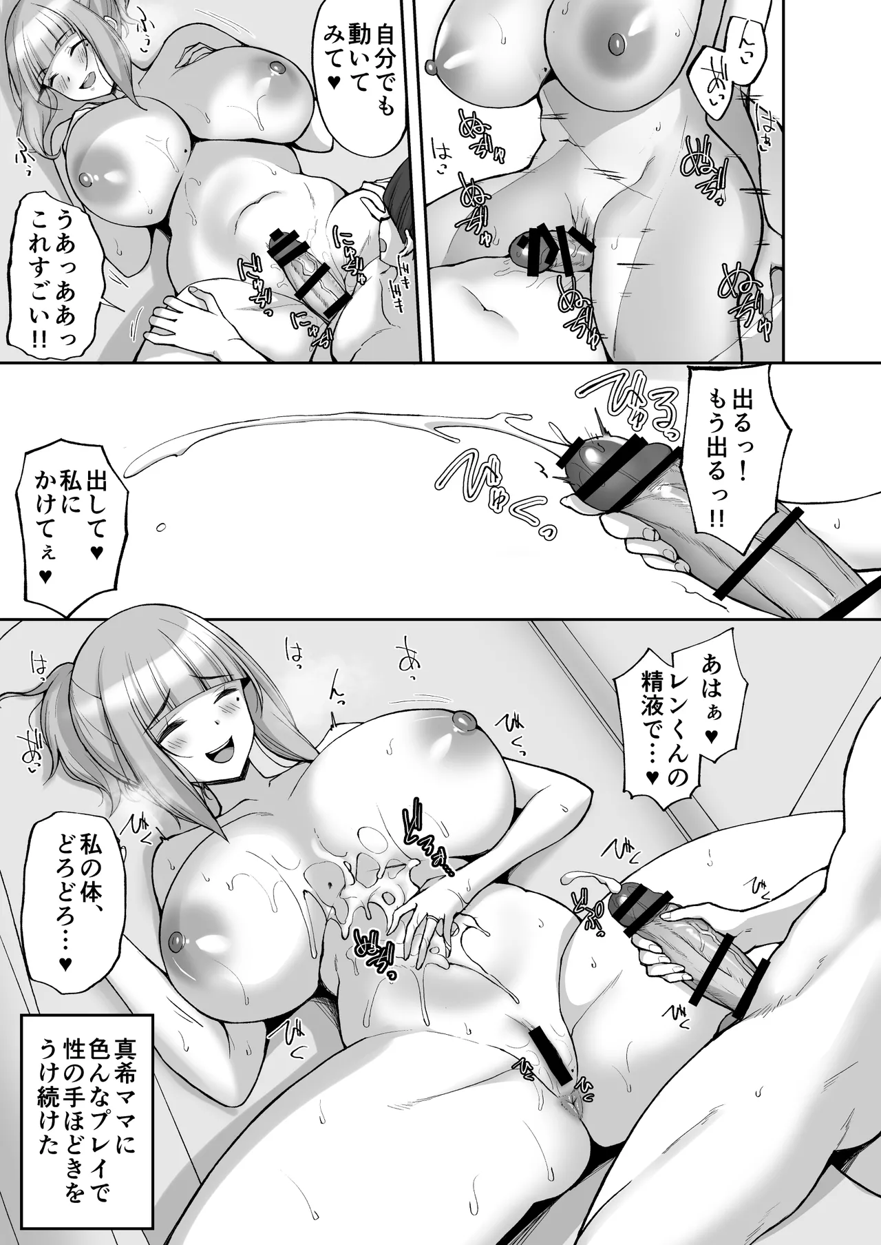 初恋の爆乳友ママが やさしく性の手ほどきをしてくれる話 Page.25