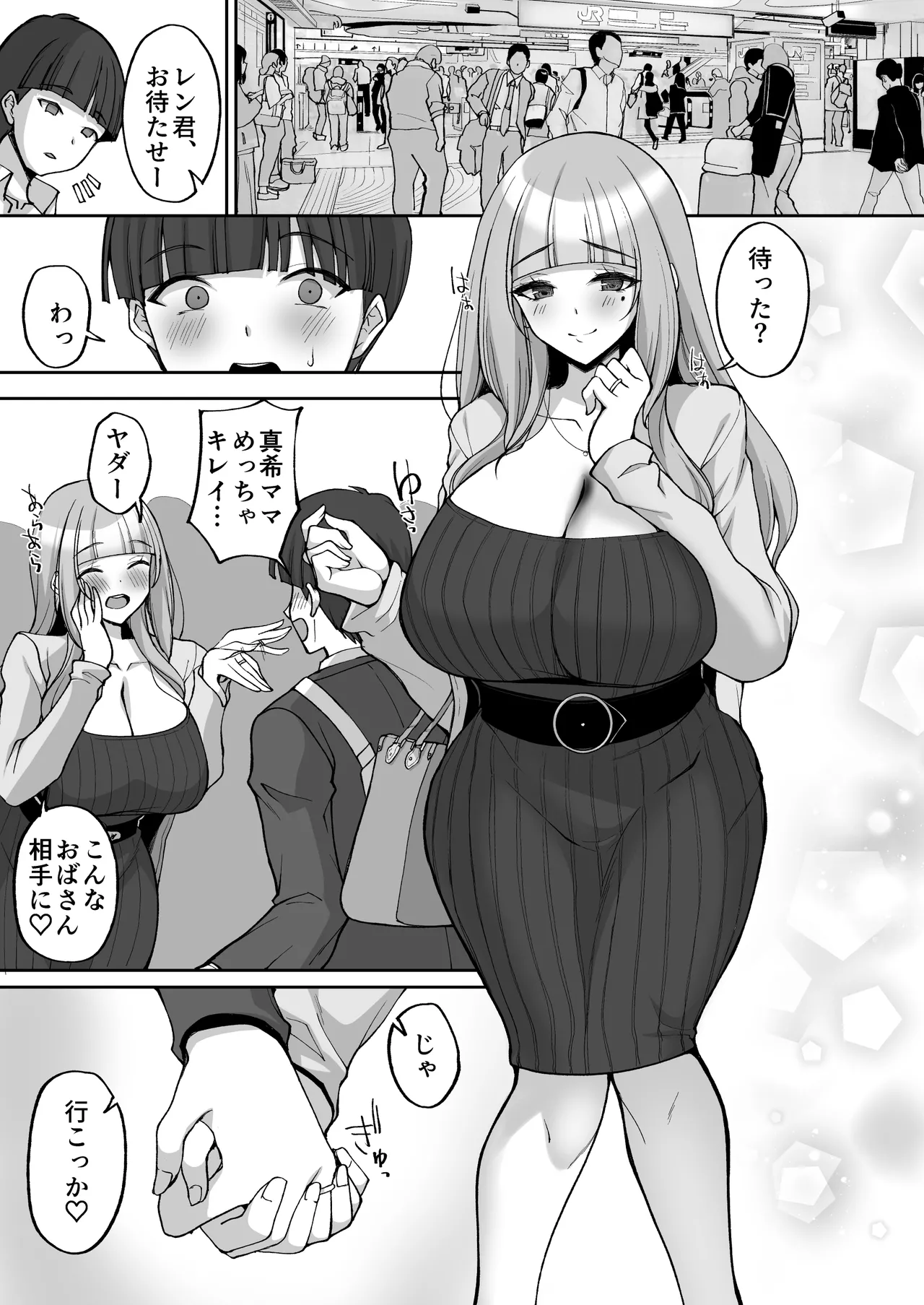 初恋の爆乳友ママが やさしく性の手ほどきをしてくれる話 Page.27