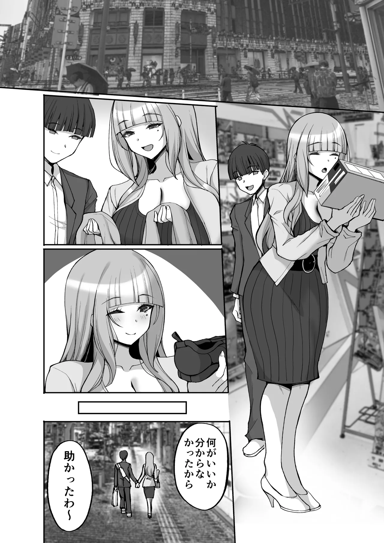 初恋の爆乳友ママが やさしく性の手ほどきをしてくれる話 Page.28
