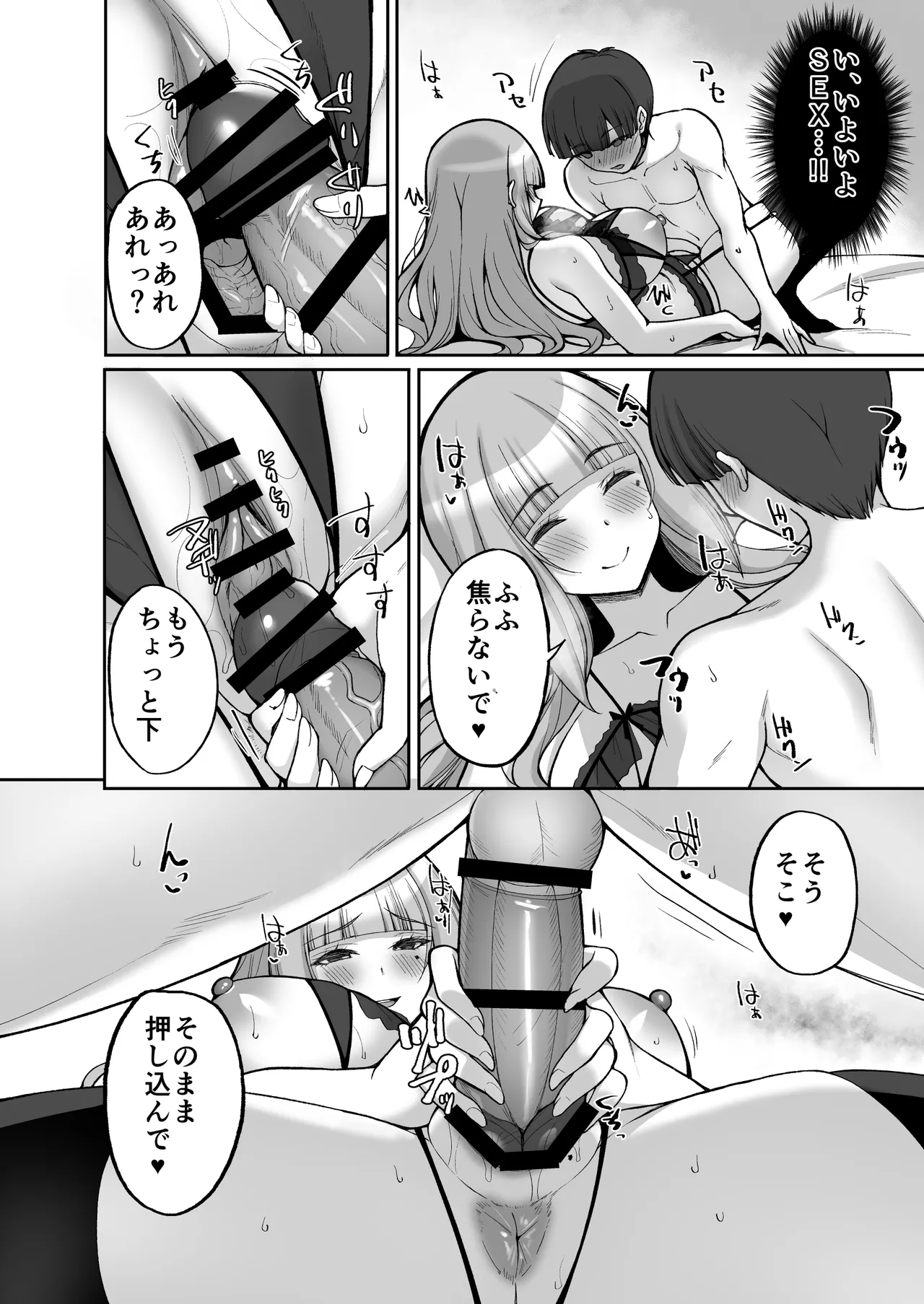 初恋の爆乳友ママが やさしく性の手ほどきをしてくれる話 Page.36
