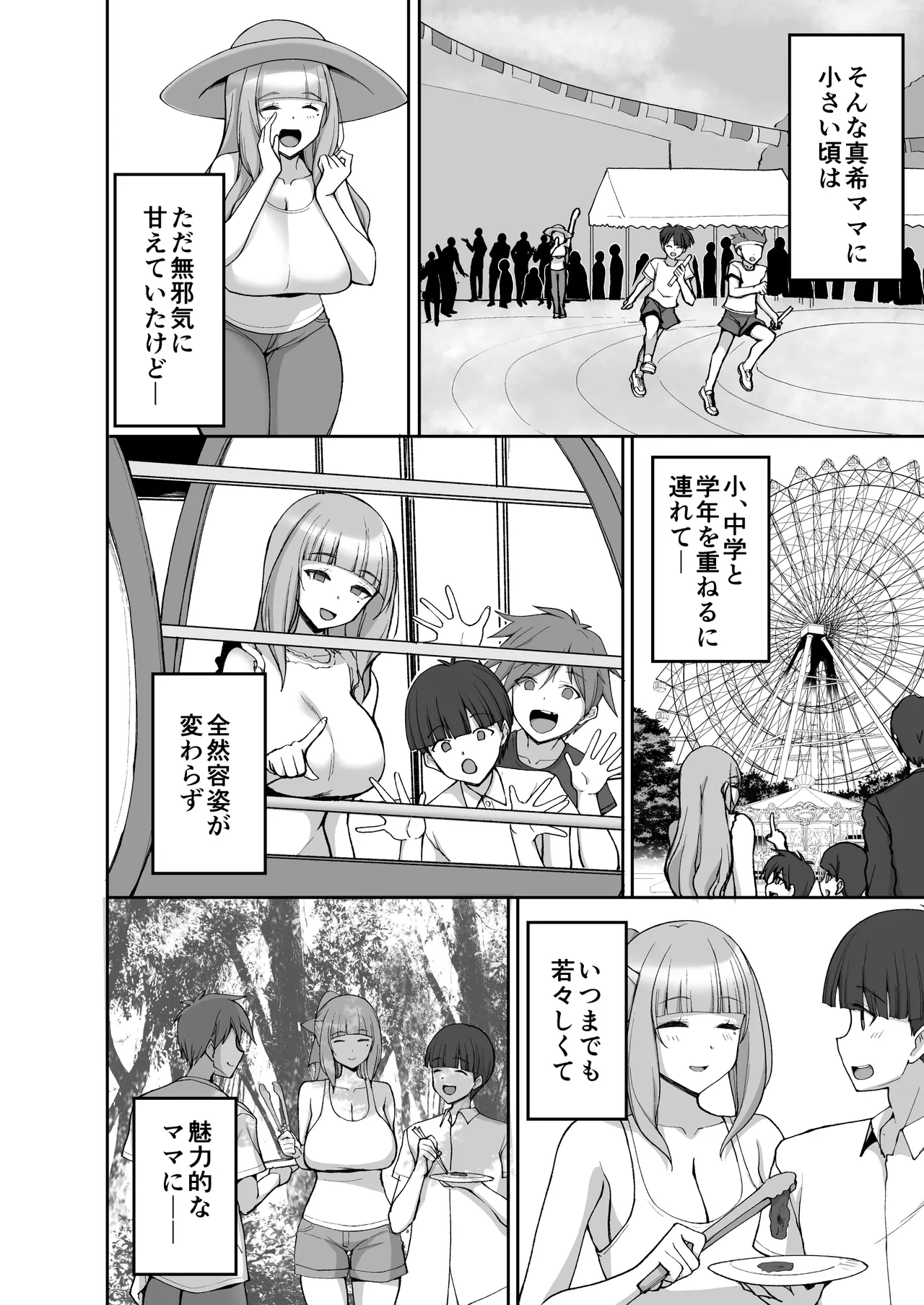 初恋の爆乳友ママが やさしく性の手ほどきをしてくれる話 Page.4