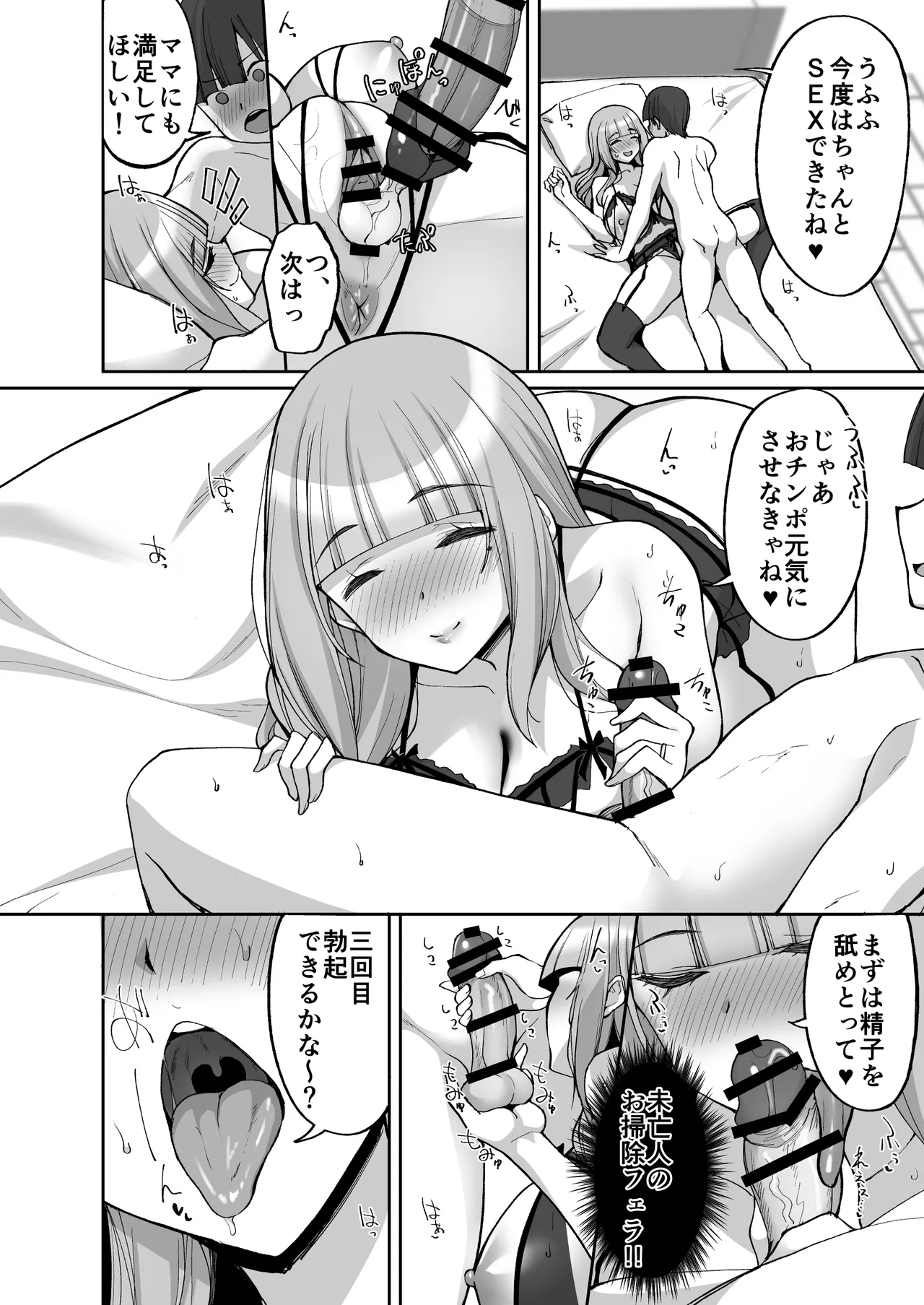 初恋の爆乳友ママが やさしく性の手ほどきをしてくれる話 Page.46