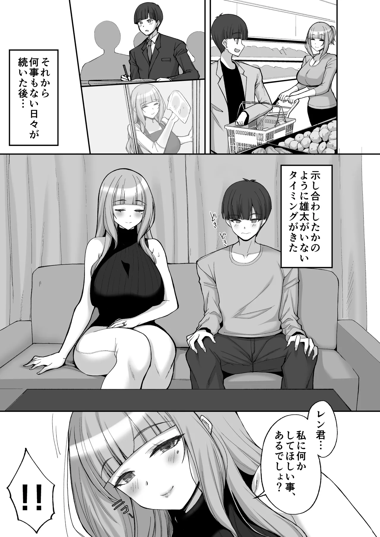 初恋の爆乳友ママが やさしく性の手ほどきをしてくれる話 Page.9