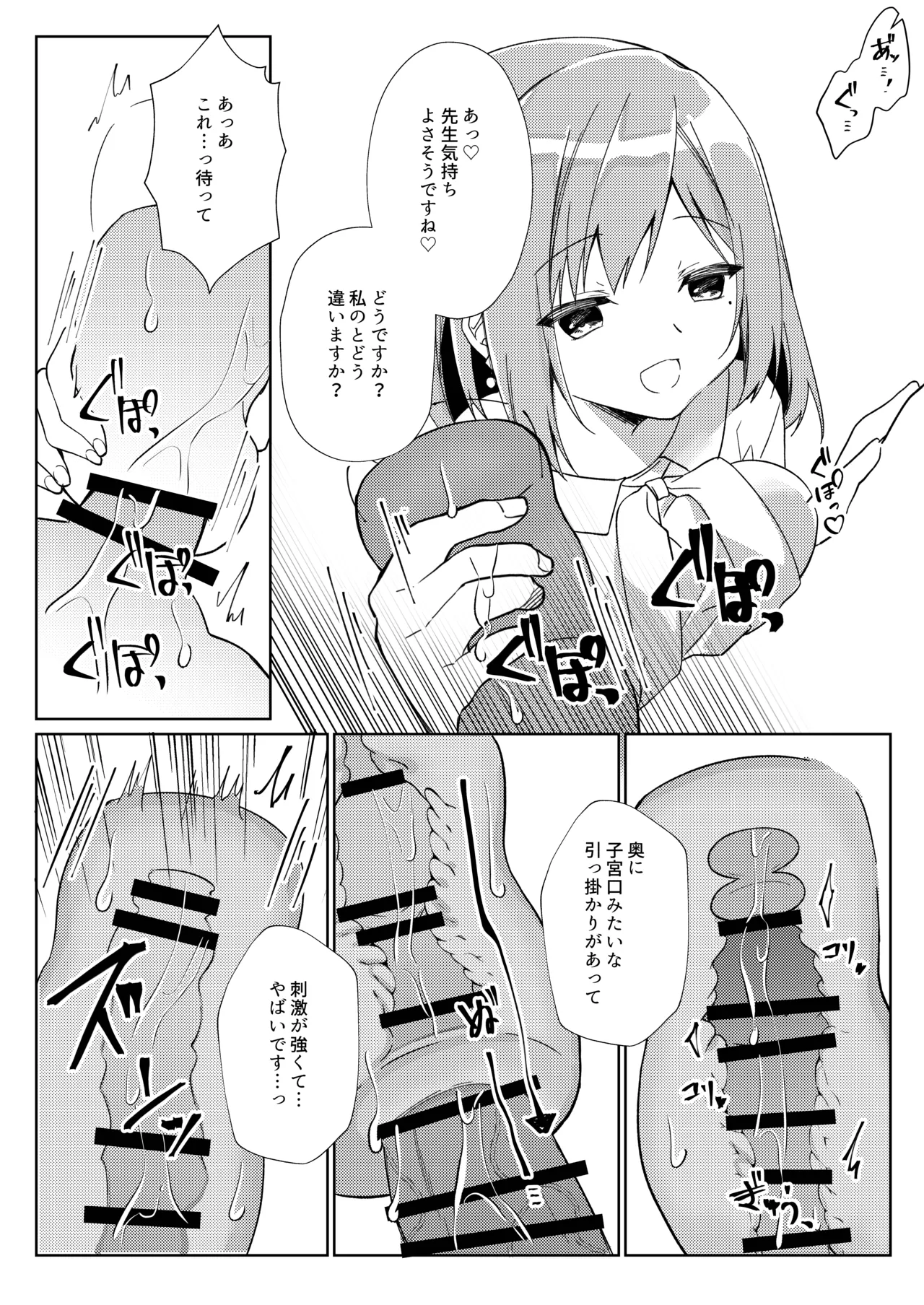 先生、進捗どうですか？ Page.28