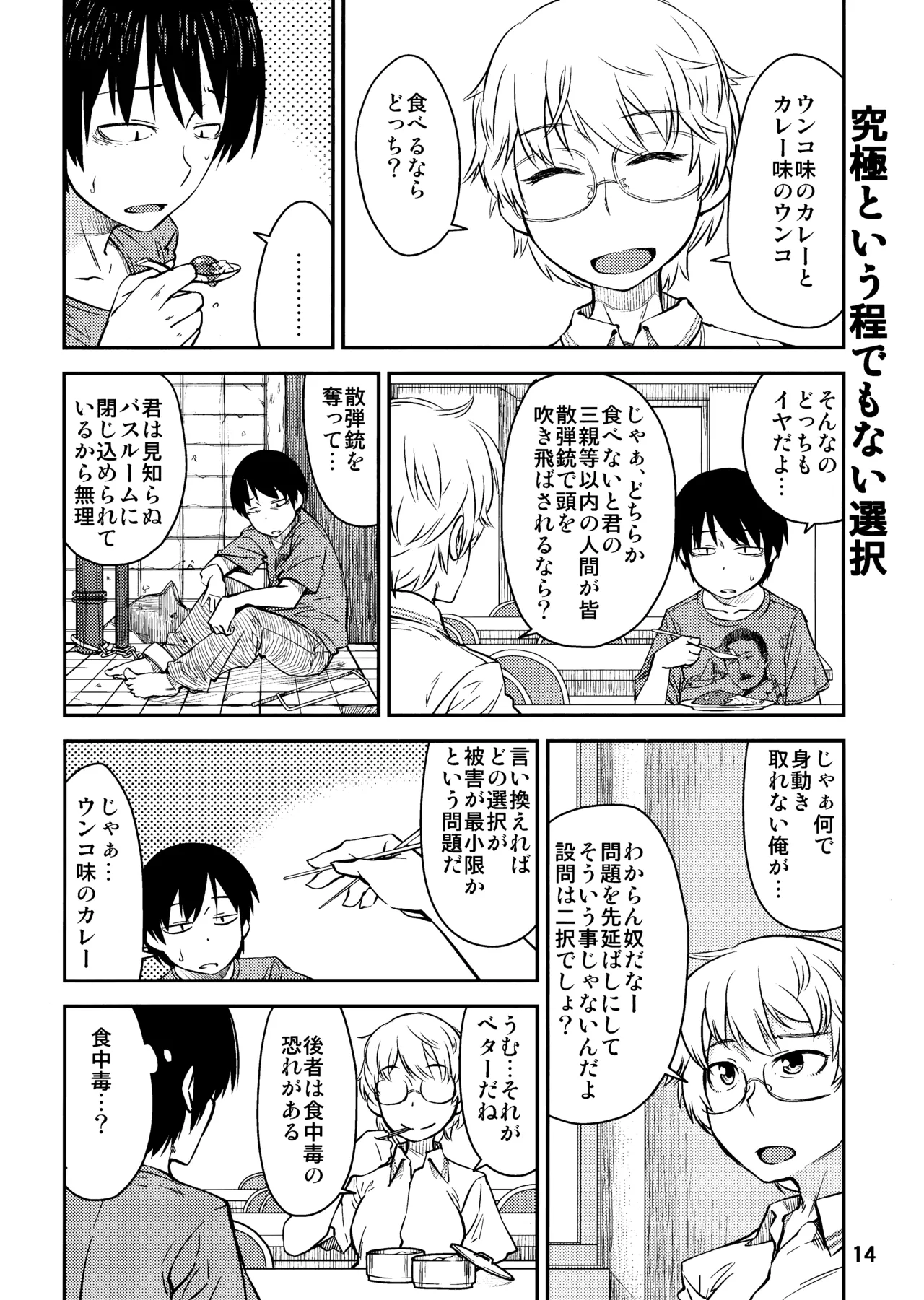 PM3:12の冷蔵庫 Page.13