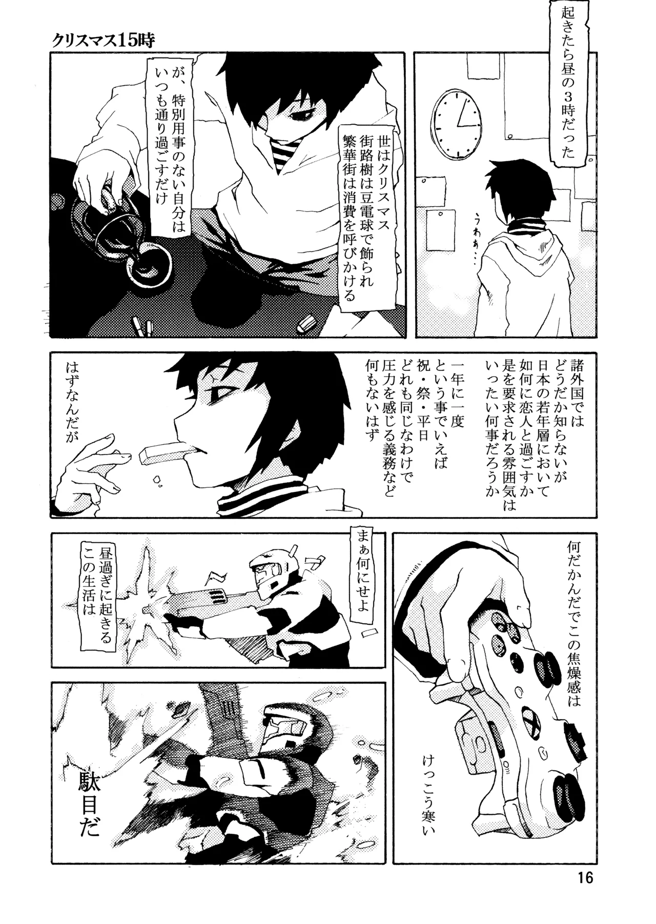 PM3:12の冷蔵庫 Page.15