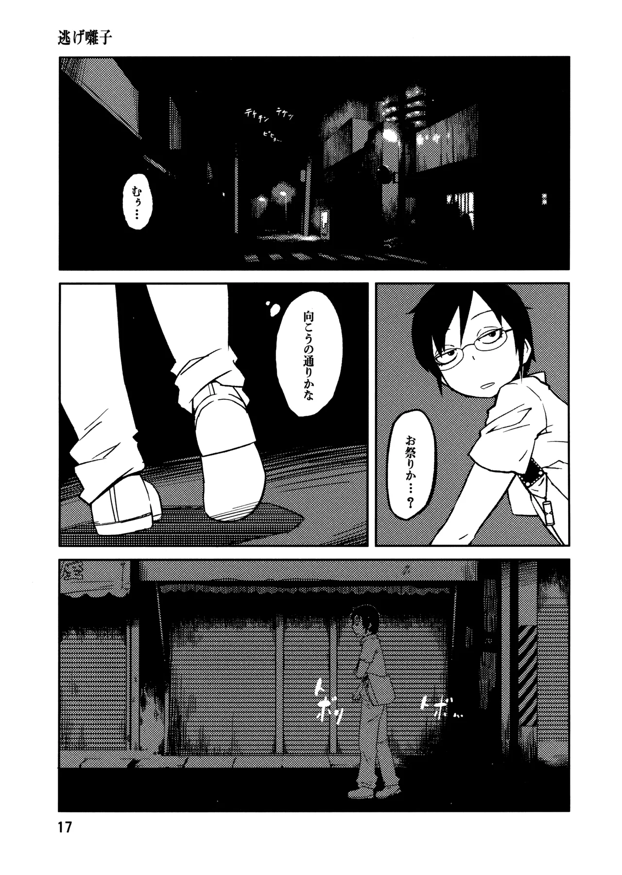 PM3:12の冷蔵庫 Page.16