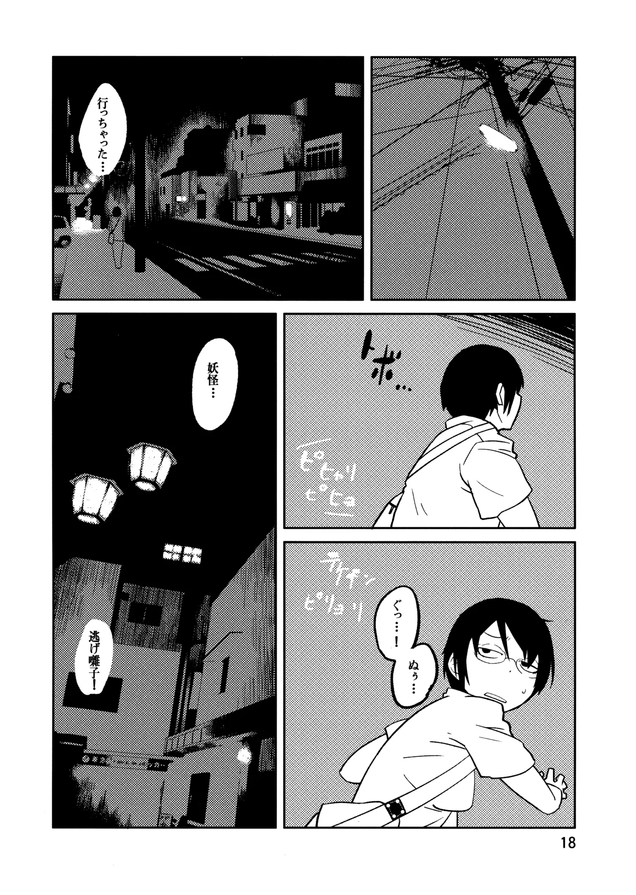 PM3:12の冷蔵庫 Page.17