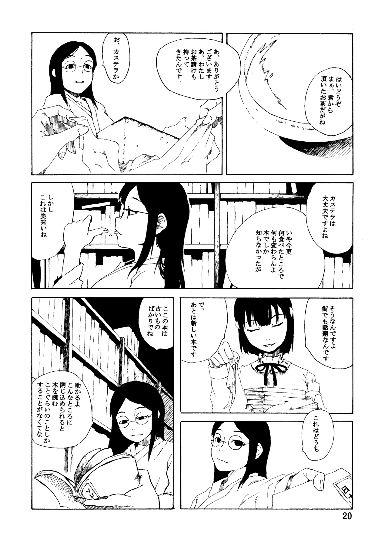 PM3:12の冷蔵庫 Page.19