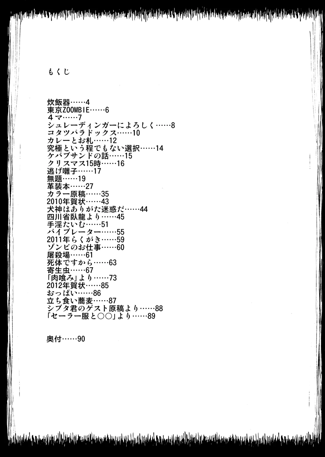 PM3:12の冷蔵庫 Page.2