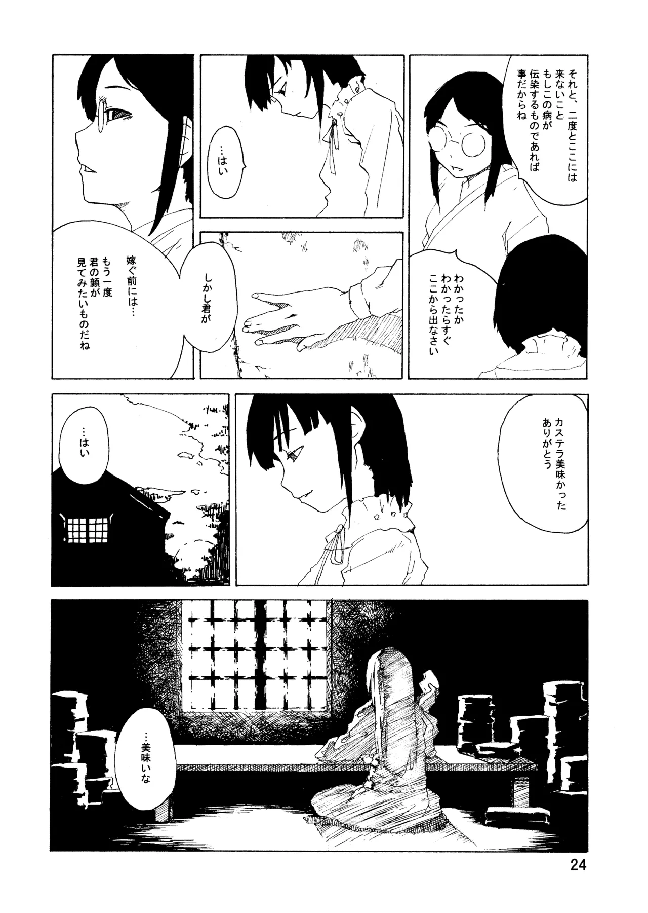 PM3:12の冷蔵庫 Page.23