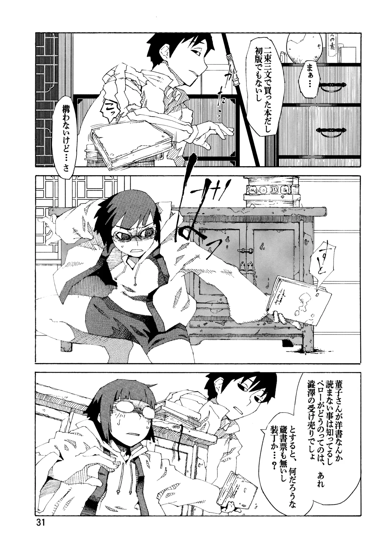 PM3:12の冷蔵庫 Page.30