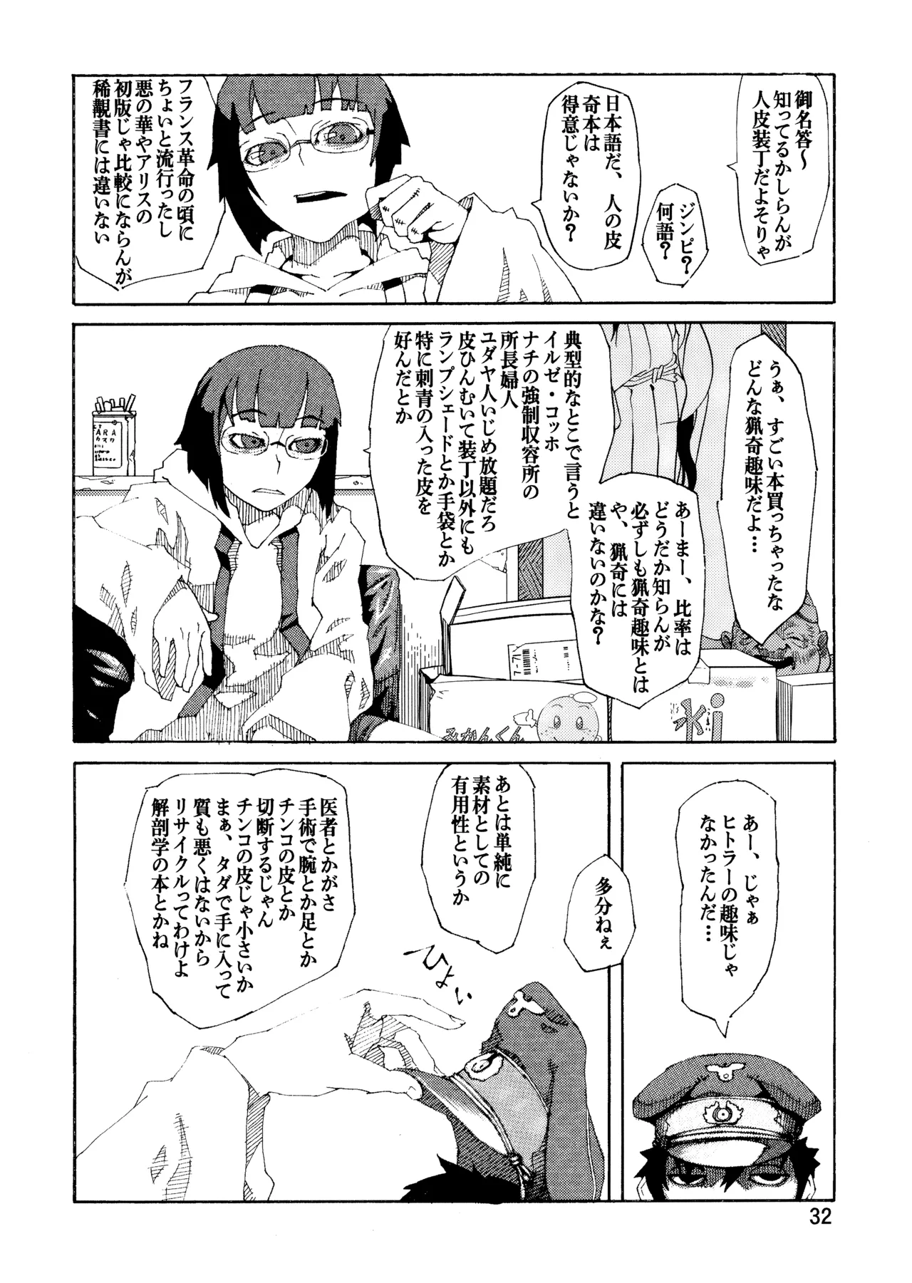 PM3:12の冷蔵庫 Page.31