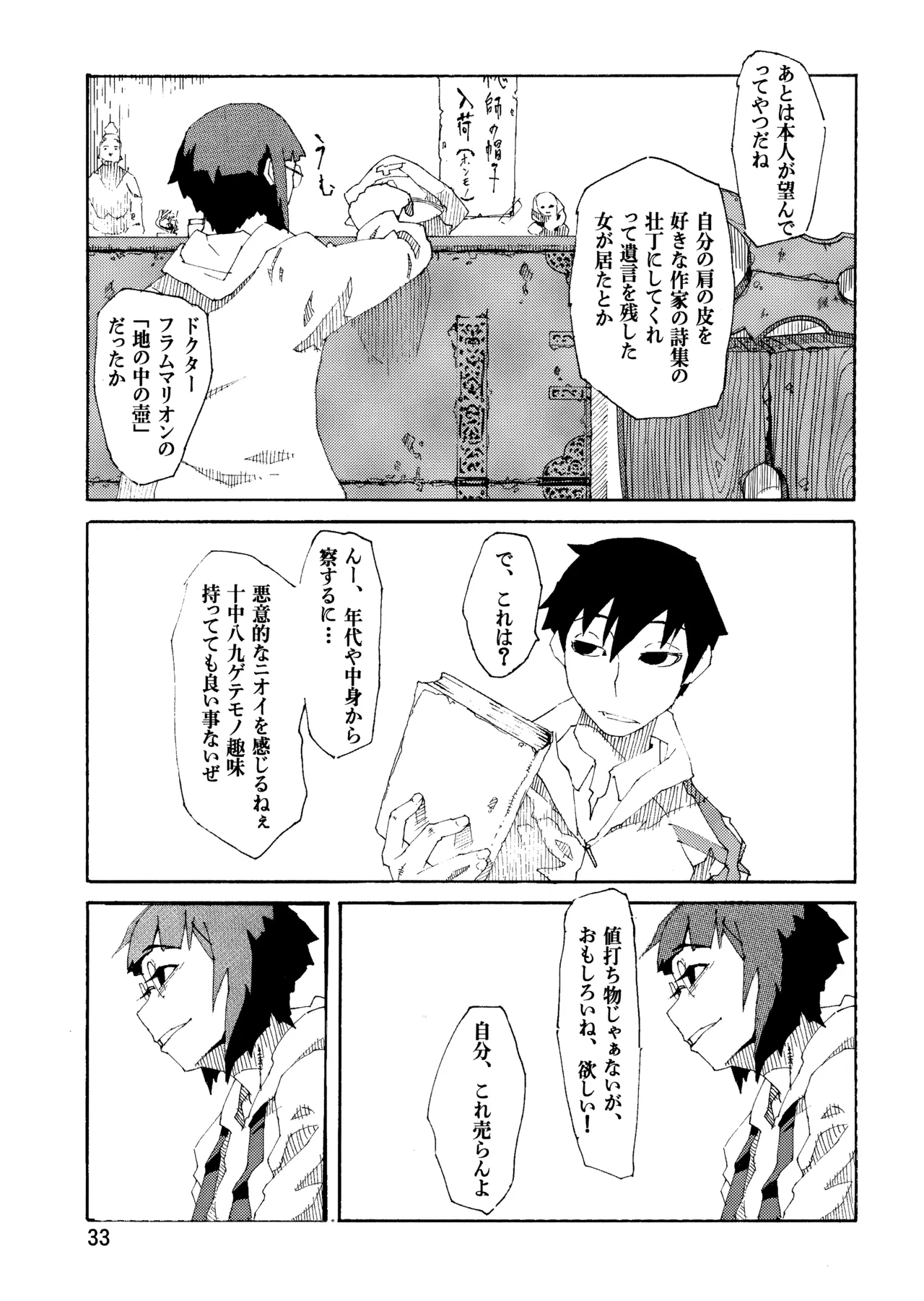 PM3:12の冷蔵庫 Page.32