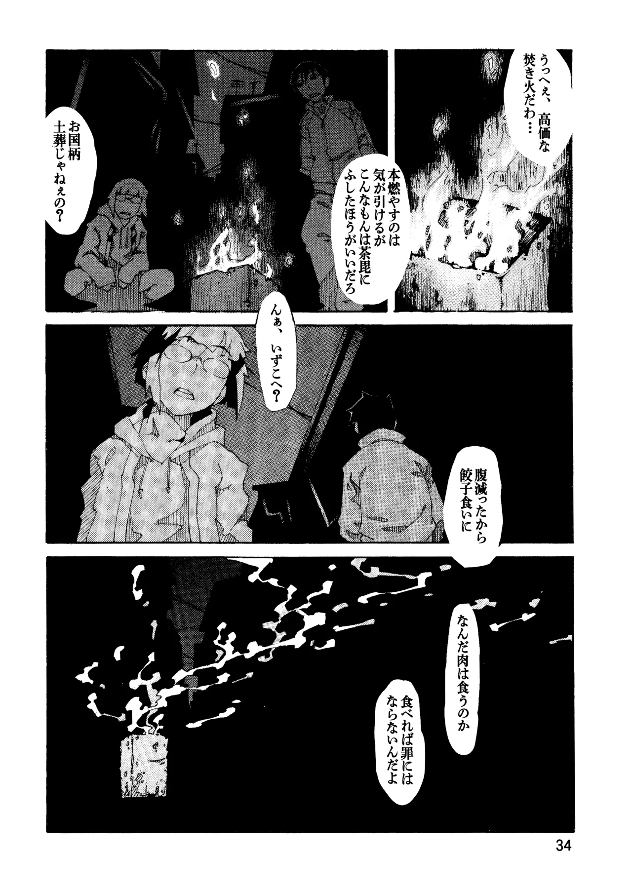 PM3:12の冷蔵庫 Page.33