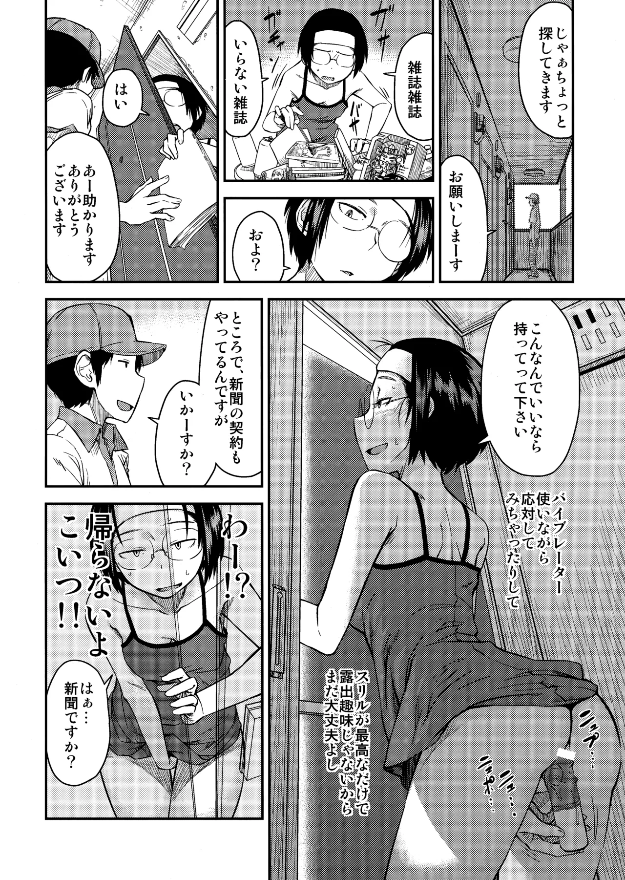 PM3:12の冷蔵庫 Page.51