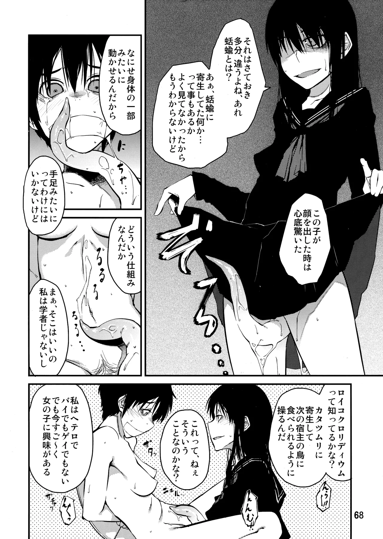 PM3:12の冷蔵庫 Page.67