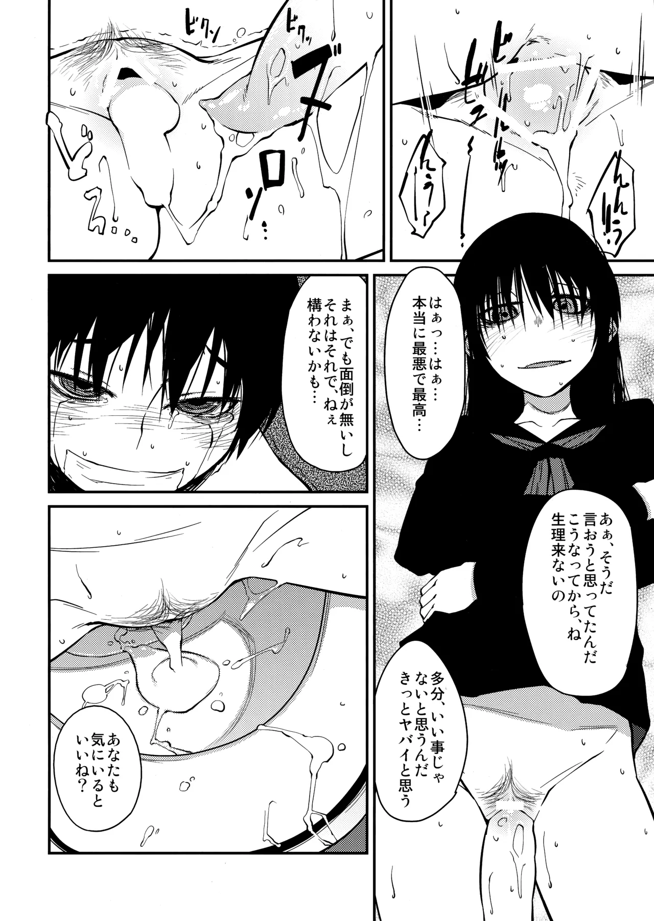 PM3:12の冷蔵庫 Page.71