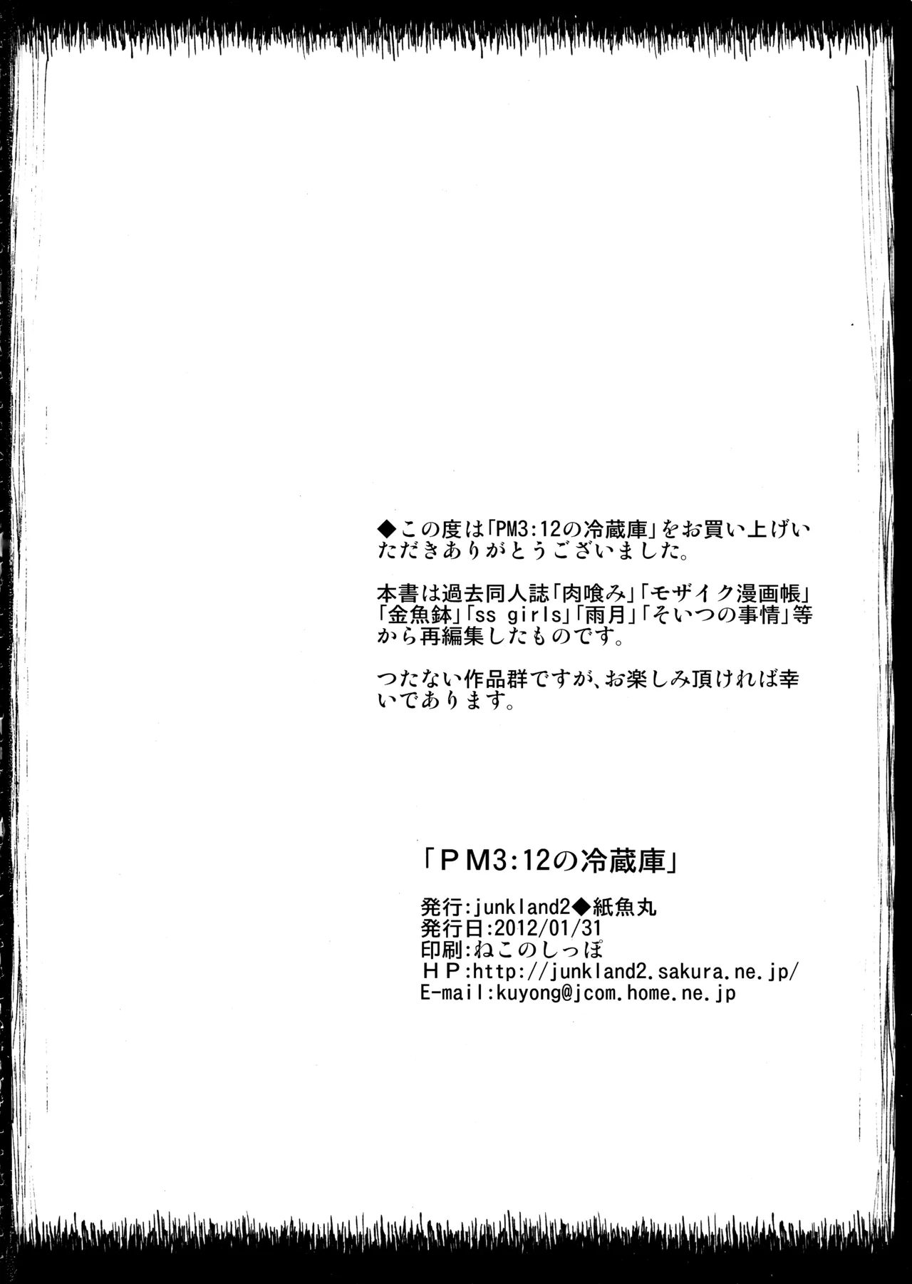 PM3:12の冷蔵庫 Page.89