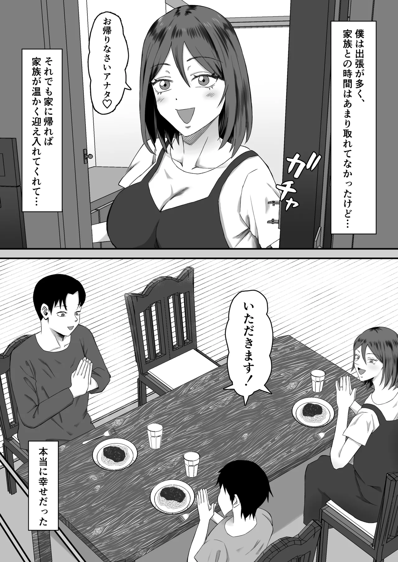 母バナレ3 Page.10