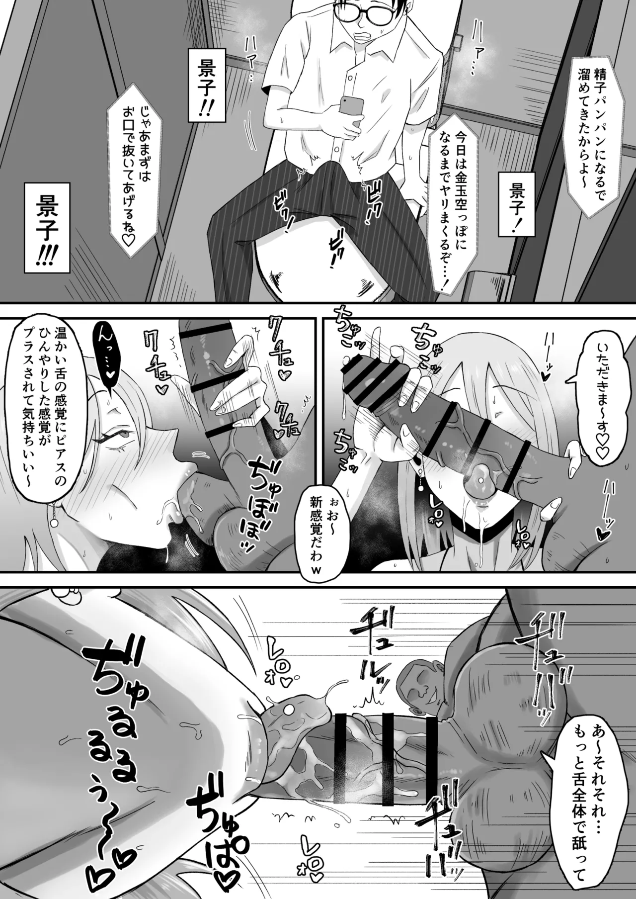 母バナレ3 Page.14