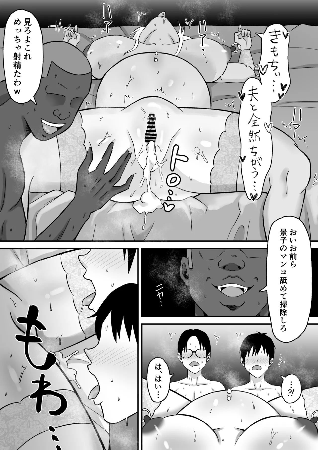 母バナレ3 Page.43