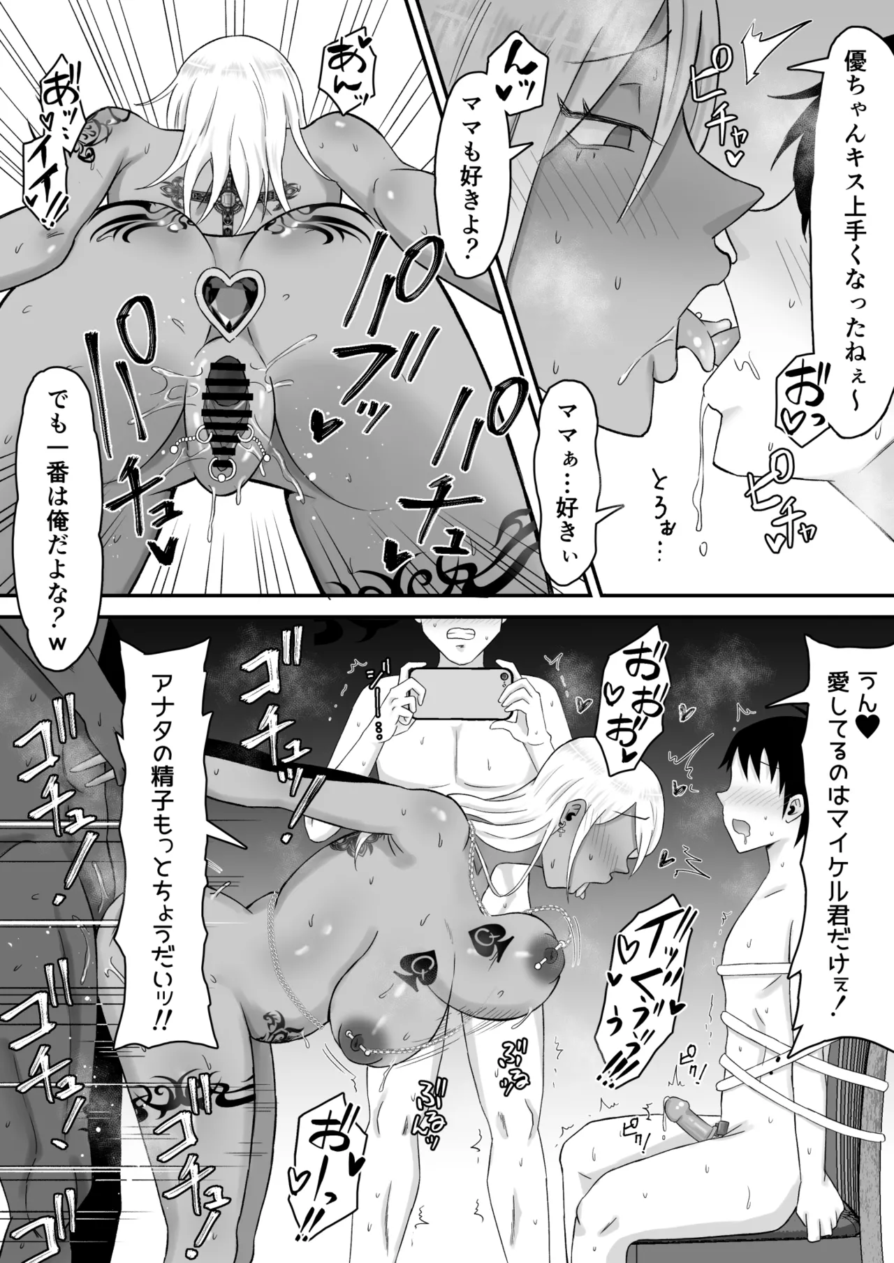 母バナレ3 Page.51