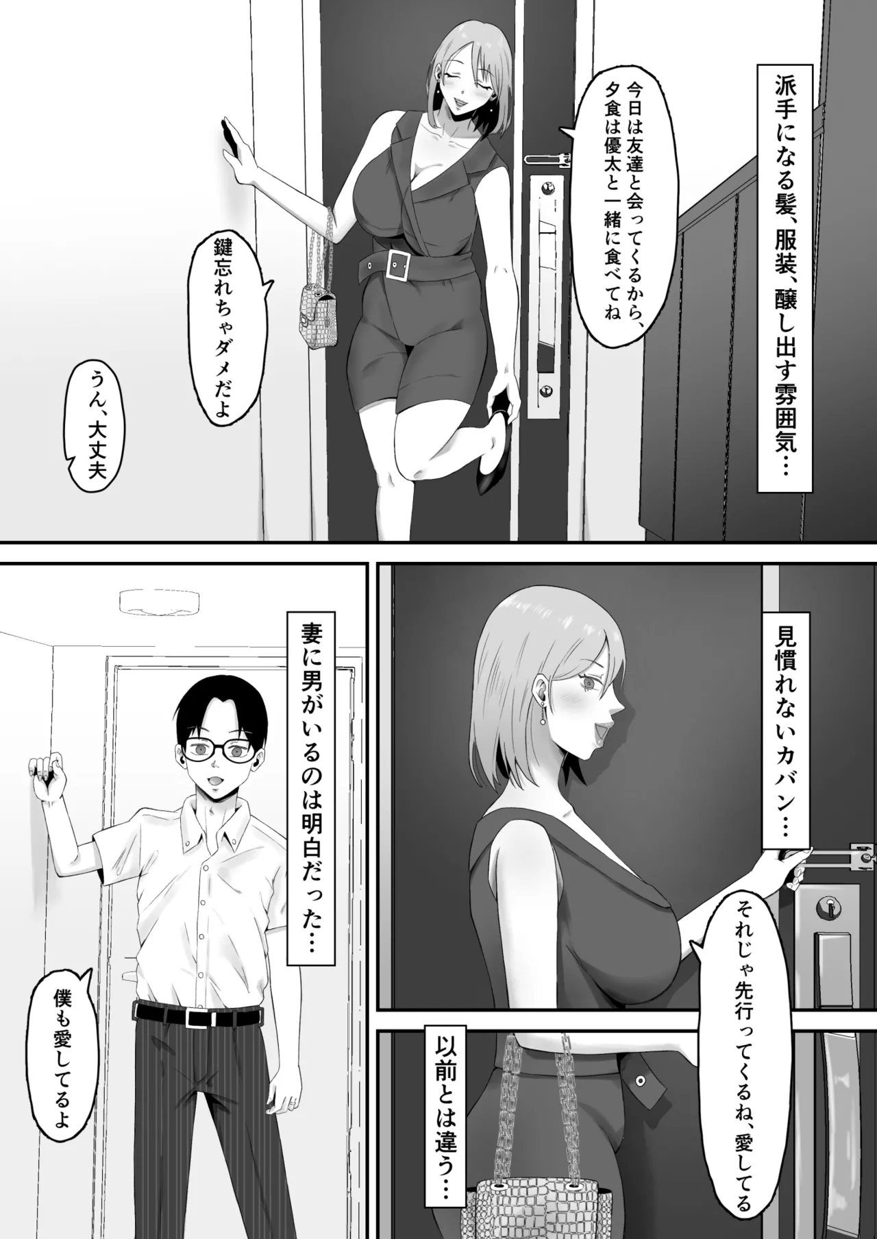 母バナレ3 Page.6